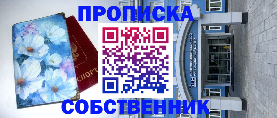 прописка 2025 в Ханты-Мансийске