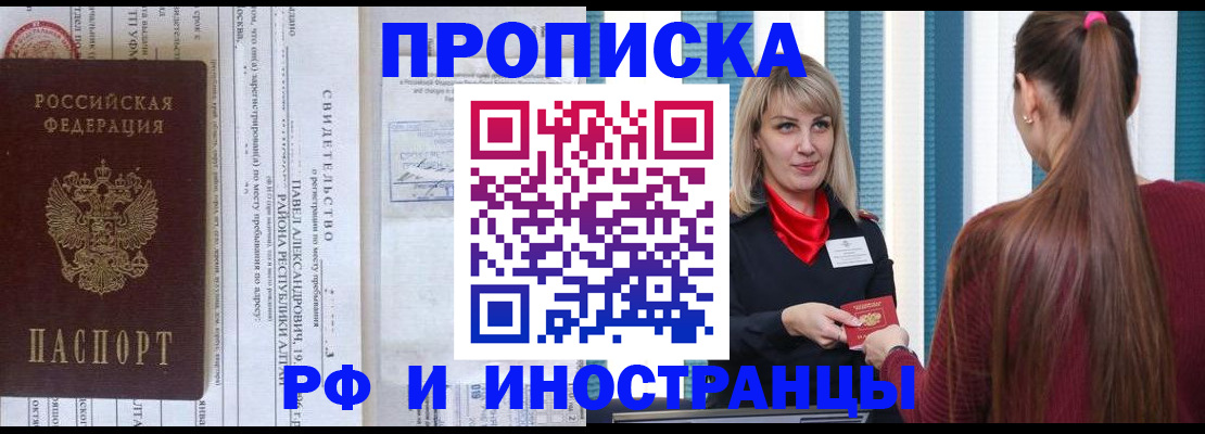 прописка гарантия в Ханты-Мансийске